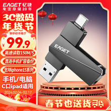 限移动端：EAGET 忆捷 256GB Type-C USB3.2 手机U盘 CF60双接口手机电脑两用高速大容量OTG办公系统移动车载优盘