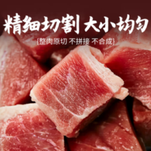 20点！HONDO 恒都 国产谷饲原切牛腩块 2斤