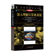 深入理解计算机系统（原书第3版）