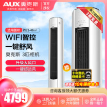 奥克斯(AUX) 3匹 新3级能效变频空调 冷暖智控 客厅家用圆柱式空调KFR-72LW/BpR3AQF19(B3)