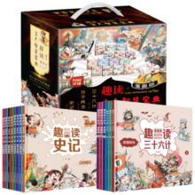 漫画版趣读古人智慧宝典(礼盒装全14册)有声伴读版 史记+孙子兵法+三十六计 小学生课外阅读书籍课外书自主阅读读物省钱卡