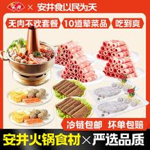 百亿补贴：Anjoy 安井 牛肉卷羊肉卷虾滑毛肚火锅食材家庭装