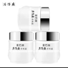 PLUS会员:片仔癀 皇后牌珍珠霜25g*3瓶