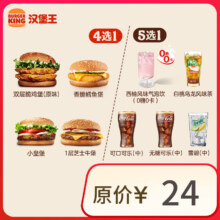 BURGER KING 汉堡王 汉堡饮料随心配 单次券