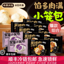 送紫薯小笼包2包！网易严选 味央黑猪鲜肉 小笼包125g/包*8包  共1300g