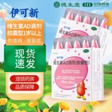 60粒伊可新伊可新维生素AD滴剂佝偻病