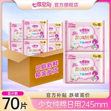 百亿补贴：SPACE7 七度空间 卫生巾少女系列超薄纯棉日用夜用学生正品姨妈巾批发整箱