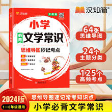 汉知简 小学文学常识 1本