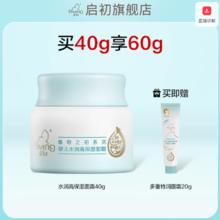 凑单59.6 启初婴儿水润高保湿面霜