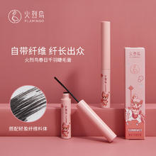 FLAMINGO 火烈鸟 春日千羽睫毛膏轻松嫁接自带纤维不易苍翼腿1支装4.2ml