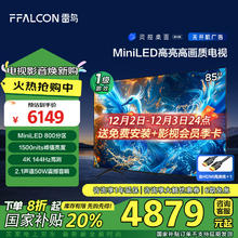 以旧换新补贴、PLUS会员：FFALCON 雷鸟 鹤6 PRO 85S575C Pro Mini LED电视 85英寸 4K