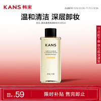 KANS 韩束 卸妆水 385ml