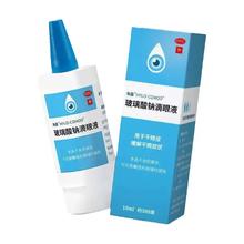 HYLO 海露 玻璃酸钠滴眼液缓眼疲劳眼药水德国进口10ml缓解眼干视疲劳