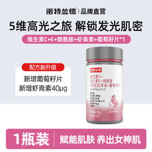 88VIP会员：诺特兰德 维生素C+维E烟酰胺葡萄籽咀嚼片 30片/瓶