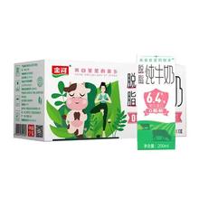 金河 脱脂纯牛奶200ml*20盒