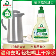Frosch 水壶除垢清洁剂 300ml 原装进口