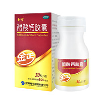 金丐 醋酸钙胶囊 0.6g*30粒