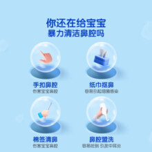 sterimar婴幼儿洗鼻器生理海盐水鼻腔护理喷雾 100ml