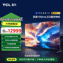 值选、以旧换新补贴：FFALCON 雷鸟 鹤7 25款 100R685C Max 液晶电视 100英寸 4K