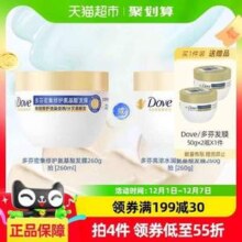 Dove 多芬 小金碗 致臻氨基酸发膜 260g+赠50g*2罐 ​​​​