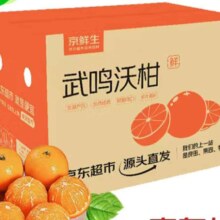 PLUS会员：京鲜生 广西武鸣沃柑 净重5斤装 单果110g+