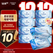 C&S 洁柔 EDI纯水湿巾80片*10包 洁肤柔湿巾 婴儿湿巾 8重过滤温和清洁