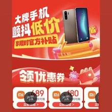 促销活动：京东 手机颤抖价专区 20点抢小米限量补贴券