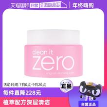 【自营】芭妮兰zero温和洁面卸妆膏100ml清爽保湿舒缓精华不粘腻