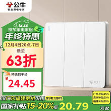 BULL 公牛 G12K312 三开双控开关 象牙白