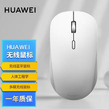 限移动端：HUAWEI 华为 原装无线鼠标蓝牙双模商务办公便携MateBook1345DXPro笔记本电脑台式通用人体工程学 无线双模鼠标WYN