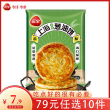 三全 中式早餐包点冷冻速食系列 老上海风味葱油饼270g