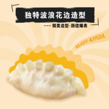 三全 黄金比例 荠菜猪肉饺子 约20只 400g（多口味馅料任选10件）
