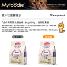 麦富迪乳铁蛋白冻干猫粮 成幼猫美短英短通用全价天然粮 成猫粮8kg