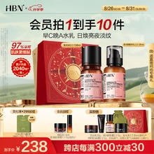 HBN 水乳套装A醇早C晚A发光水100ml+精华乳补水保湿