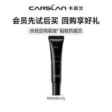 CARSLAN 卡姿兰 黑磁妆前乳控油防水汗不脱妆轻薄透气抗暗沉持久圣诞礼物送女朋友 黑磁妆前乳控油版10g(油皮/混油)