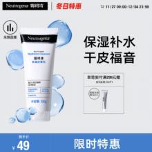 9日20点开始、限500件：露得清玻尿酸洗面奶 清洁保湿洁面乳100g*1支