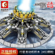森宝积木生日儿童男孩礼物积木玩具拼装流浪地球行星发动机107028