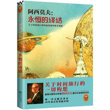 百亿补贴：《阿西莫夫·永恒的终结》