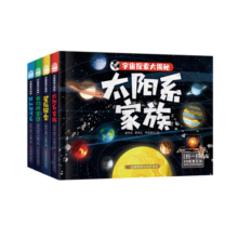 宇宙探索大揭秘（共4册）太阳系家族 探秘银河系 我们的家园 星际探索