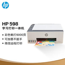 以旧换新补贴、PLUS会员：HP 惠普 Smart Tank 598 墨仓式 彩色喷墨一体机 白色