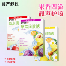 慢严舒柠 草本润喉糖 甘菊柠檬+乌梅+石榴