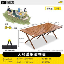 探险者（TAN XIAN ZHE）户外折叠桌子便携蛋卷桌露营装备野餐桌椅套装庭院喝茶桌椅套装 【大号】蛋卷桌-配手提包
