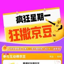 京东 3C数码疯狂星期一瓜分一亿京豆