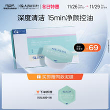 Dr.Alva 瑷尔博士 精研净澈控油清洁泥膜 6颗*1盒（赠同款1颗）