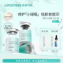 丽普司肽重组胶原蛋白冻干粉淡化痘后红印修护精华旗舰店官方正品