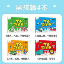 PLUS会员：《学画简笔画·男孩篇》（共4册）
