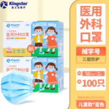 Kingstar 金士达 医疗tk一次性医用外科口罩2盒共100只