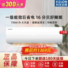 KELON 科龙 海信出品科龙空调1.5匹新一级能效变频冷暖大风量壁挂式卧室空调