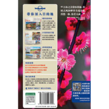 日本（第三版）-LP孤独星球Lonely Planet旅行指南