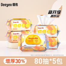 Deeyeo 德佑 婴儿湿巾 80抽 5包